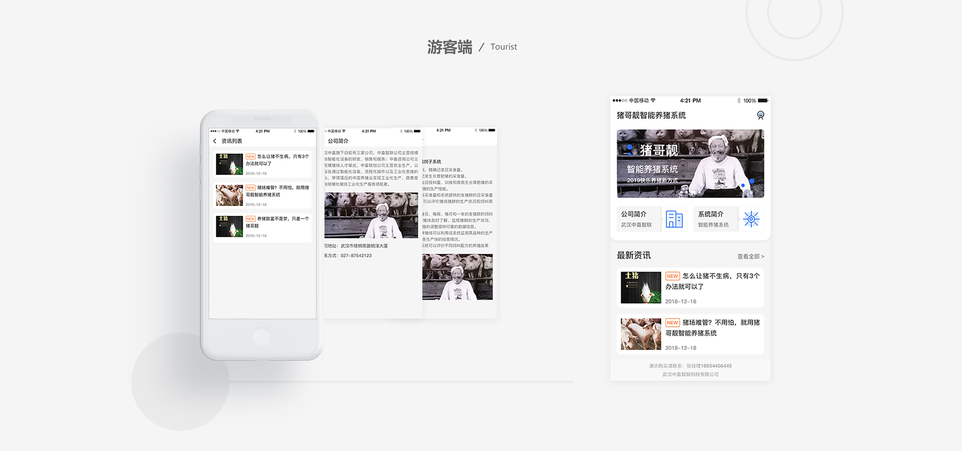 游客端.png